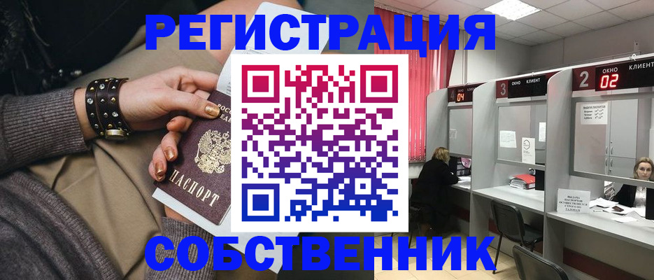 временная регистрация собственник в Мичуринске