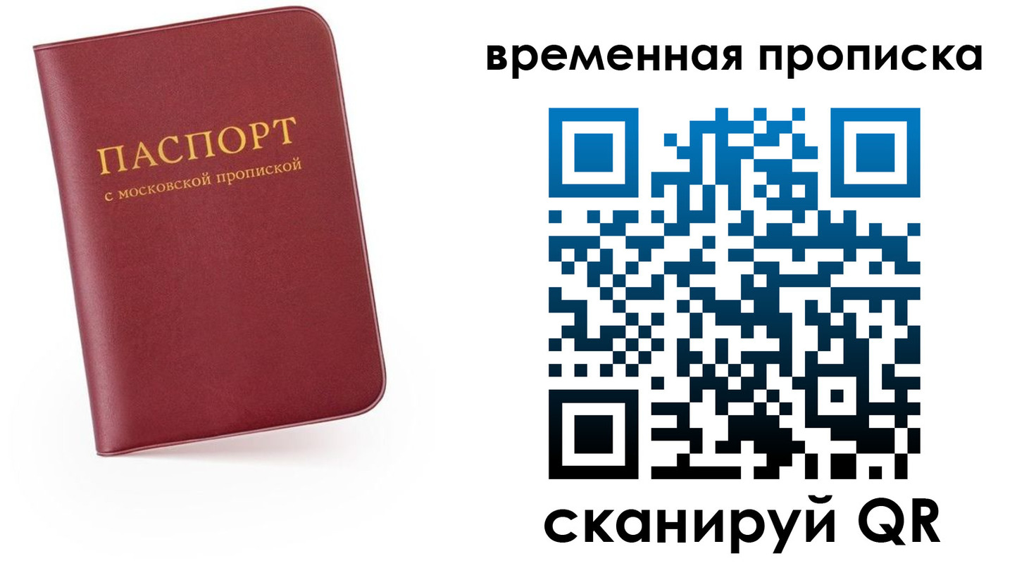 прописка в Мичуринске