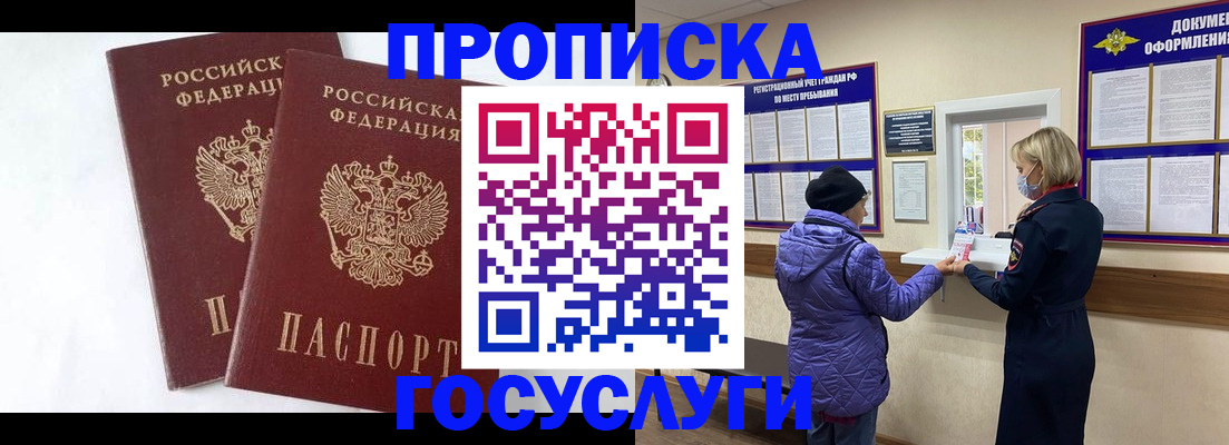 прописка законно в Мичуринске