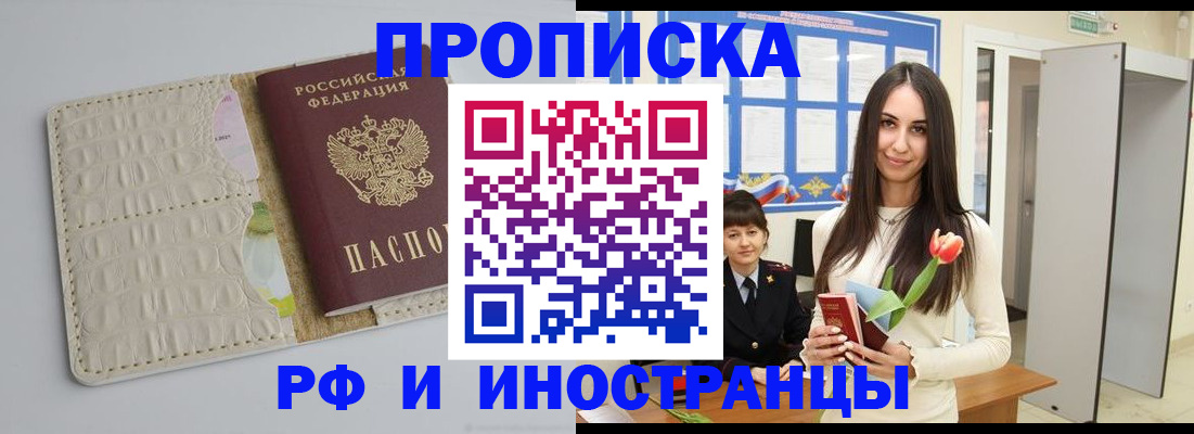 прописка гарантия в Мичуринске