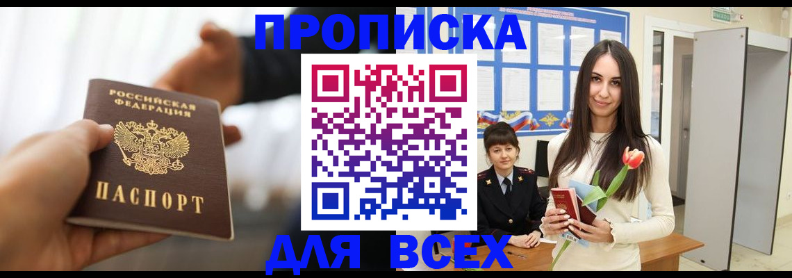 прописка от собственника в Мичуринске