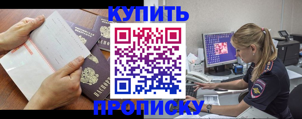 прописка паспорт в Мичуринске
