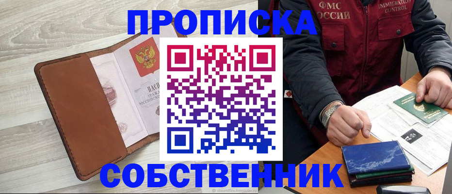 временная регистрация для всех в Мичуринске