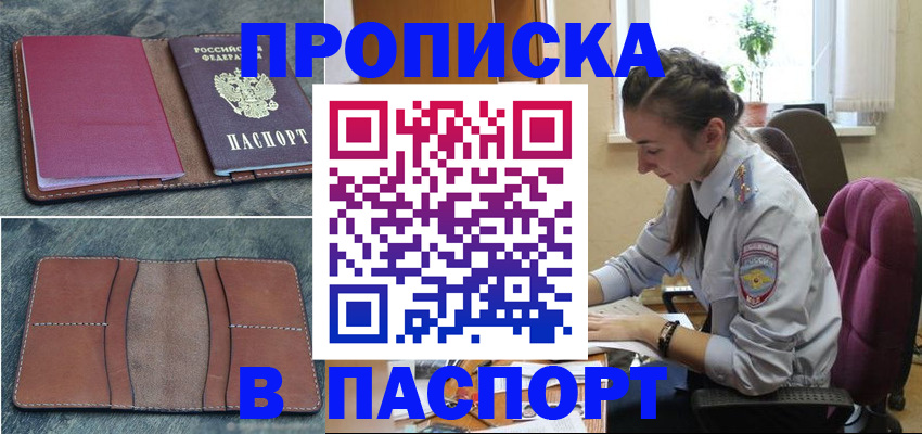 временная регистрация адрес в Мичуринске