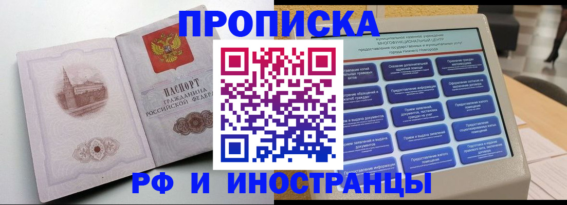 прописка поиск в Мичуринске