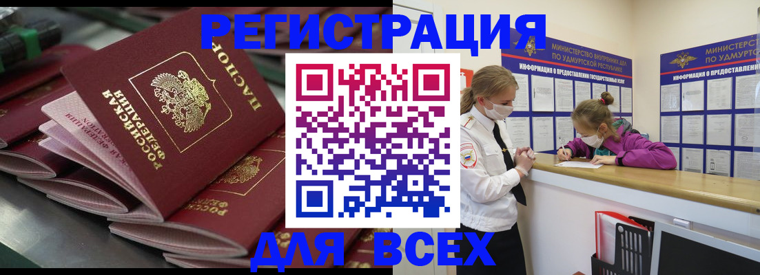 купить прописку в Мичуринске