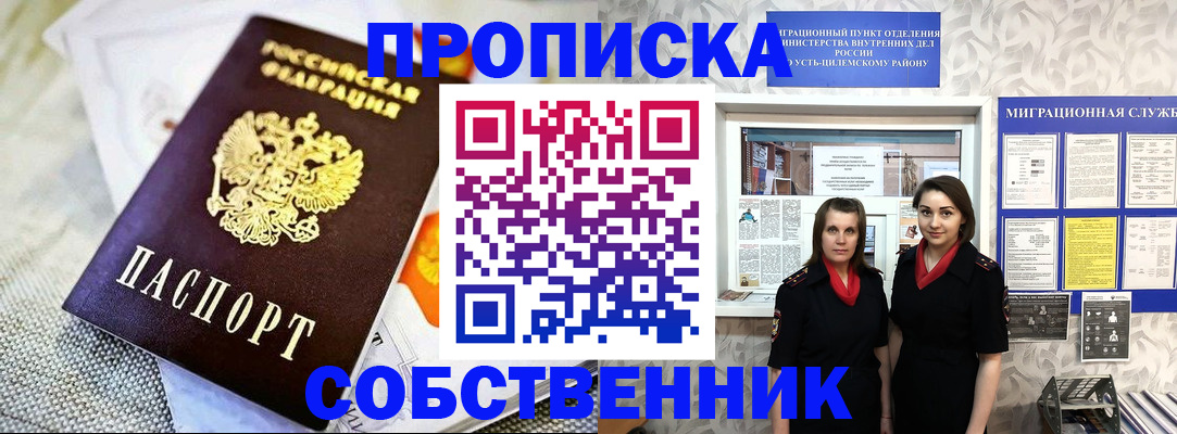 пропишу в квартире в Мичуринске